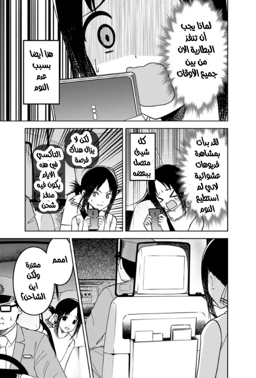 Read Kaguya-sama wa Kokurasetai_ Tensai-tachi no Renai Zunousen AR Manga Online