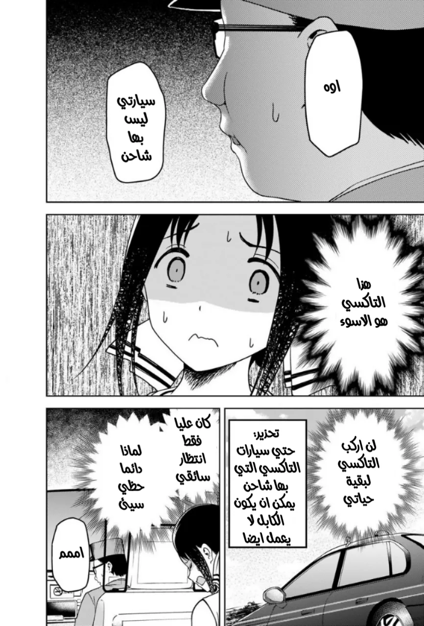 Read Kaguya-sama wa Kokurasetai_ Tensai-tachi no Renai Zunousen AR Manga Online