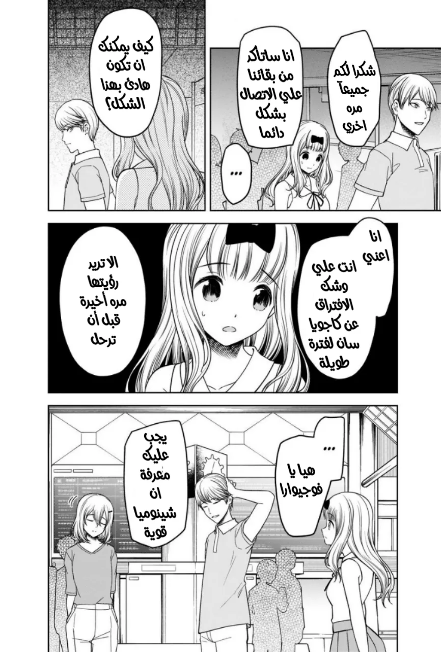 Read Kaguya-sama wa Kokurasetai_ Tensai-tachi no Renai Zunousen AR Manga Online