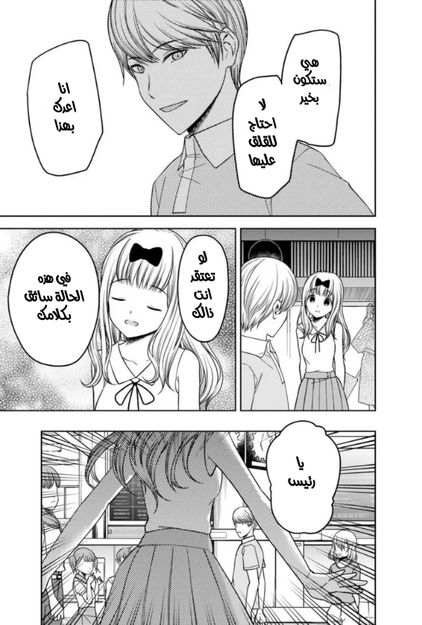 Read Kaguya-sama wa Kokurasetai_ Tensai-tachi no Renai Zunousen AR Manga Online