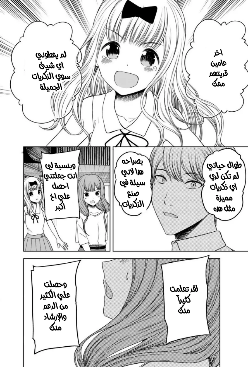 Read Kaguya-sama wa Kokurasetai_ Tensai-tachi no Renai Zunousen AR Manga Online