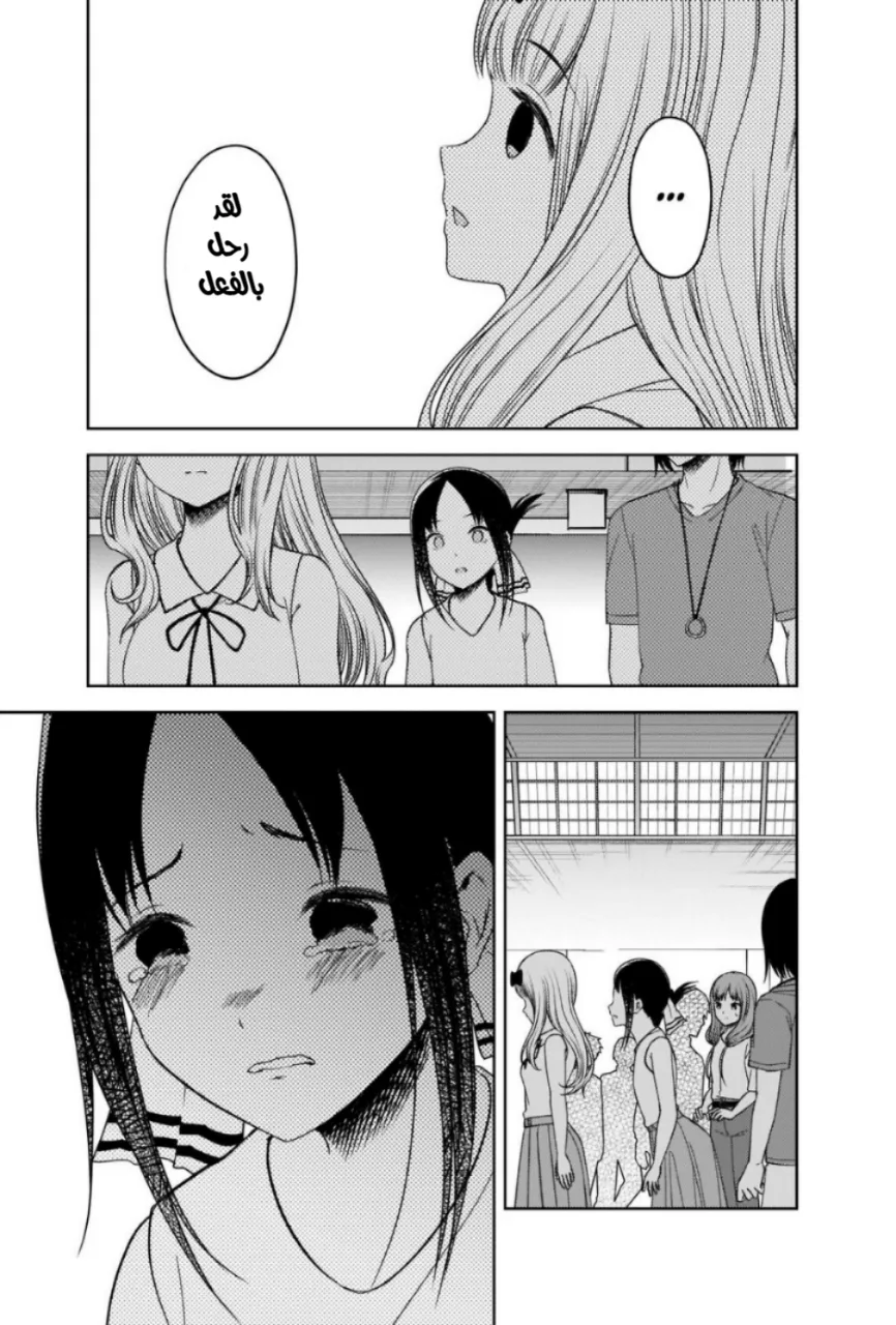 Read Kaguya-sama wa Kokurasetai_ Tensai-tachi no Renai Zunousen AR Manga Online