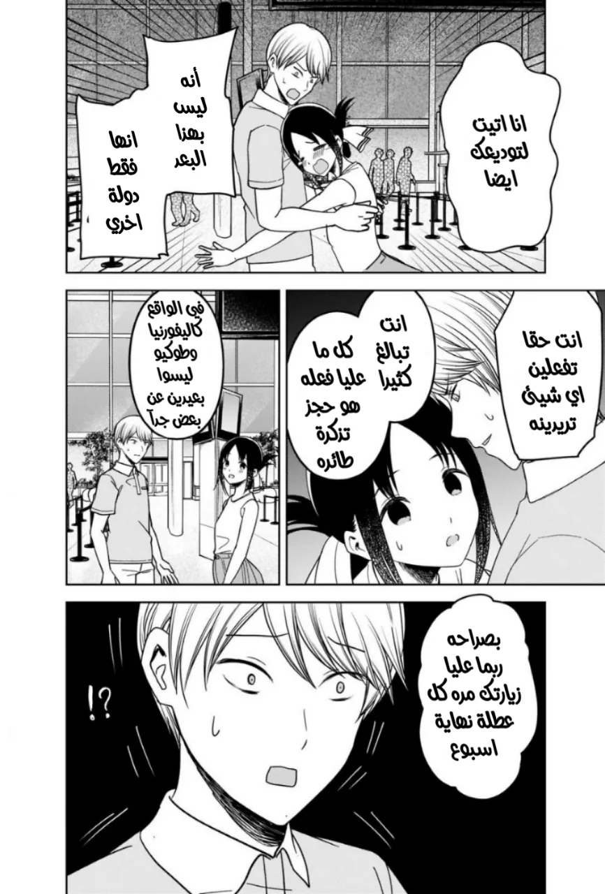 Read Kaguya-sama wa Kokurasetai_ Tensai-tachi no Renai Zunousen AR Manga Online