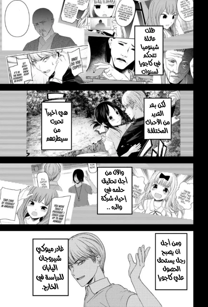 Read Kaguya-sama wa Kokurasetai_ Tensai-tachi no Renai Zunousen AR Manga Online