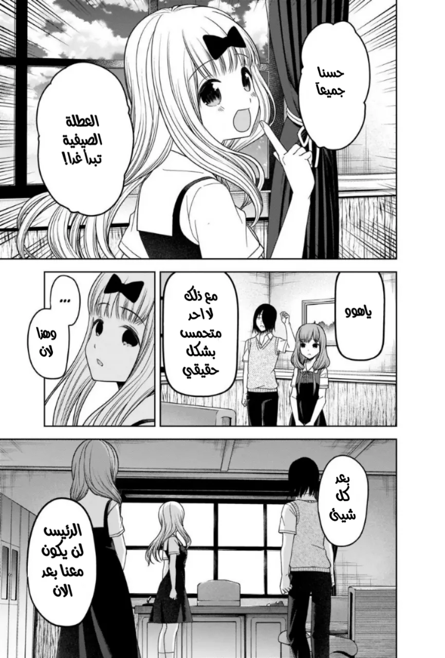 Read Kaguya-sama wa Kokurasetai_ Tensai-tachi no Renai Zunousen AR Manga Online