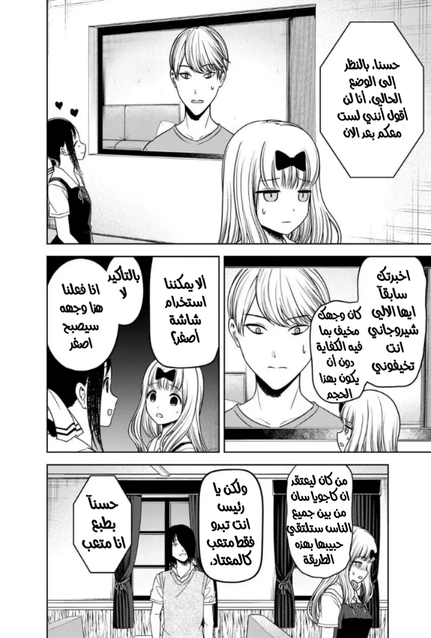 Read Kaguya-sama wa Kokurasetai_ Tensai-tachi no Renai Zunousen AR Manga Online