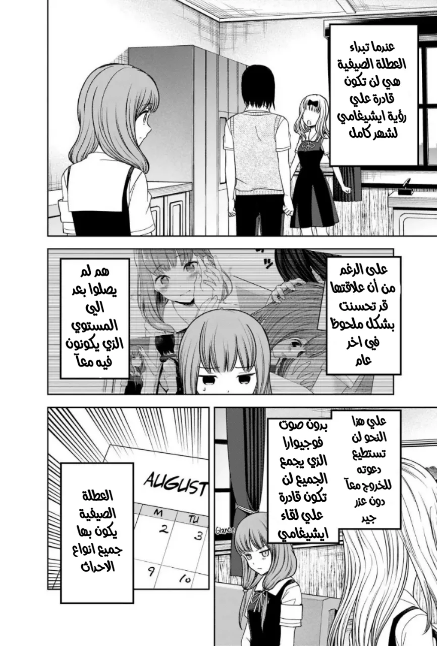 Read Kaguya-sama wa Kokurasetai_ Tensai-tachi no Renai Zunousen AR Manga Online