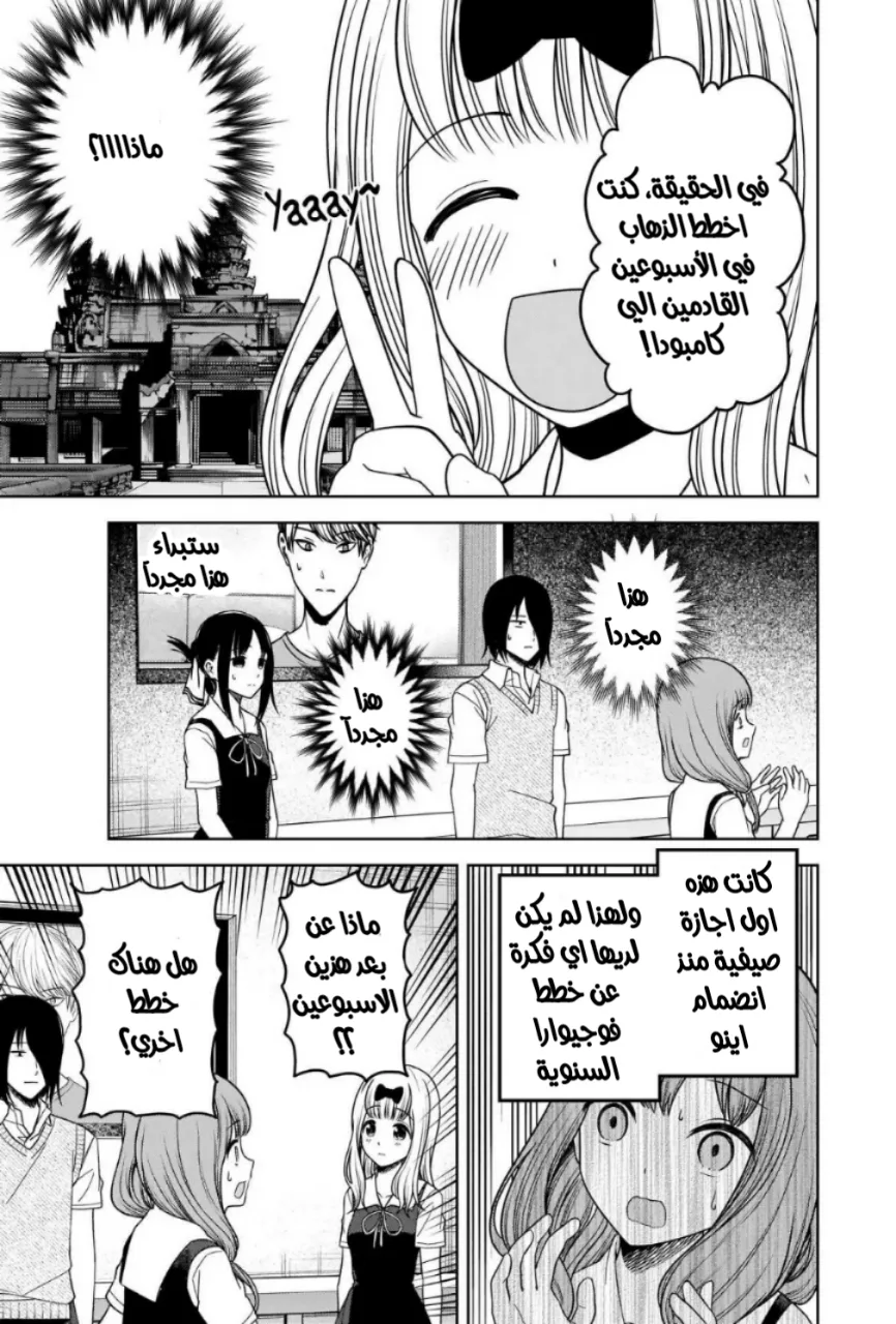 Read Kaguya-sama wa Kokurasetai_ Tensai-tachi no Renai Zunousen AR Manga Online