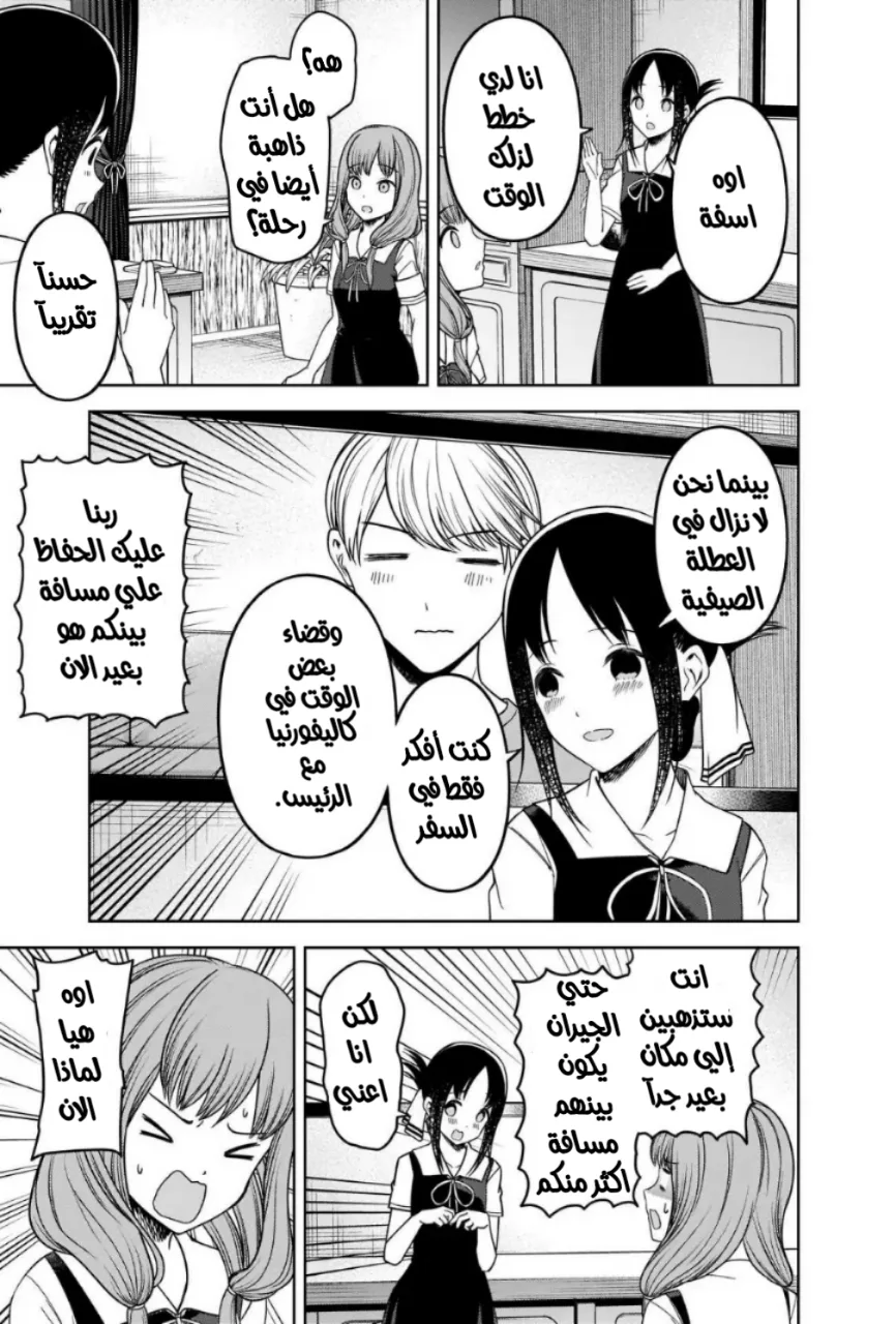 Read Kaguya-sama wa Kokurasetai_ Tensai-tachi no Renai Zunousen AR Manga Online