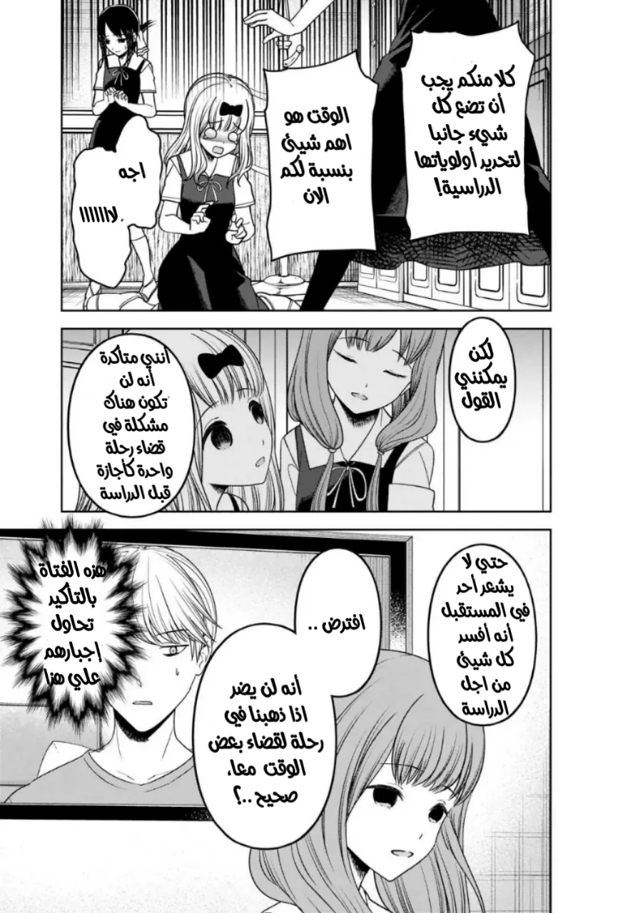 Read Kaguya-sama wa Kokurasetai_ Tensai-tachi no Renai Zunousen AR Manga Online