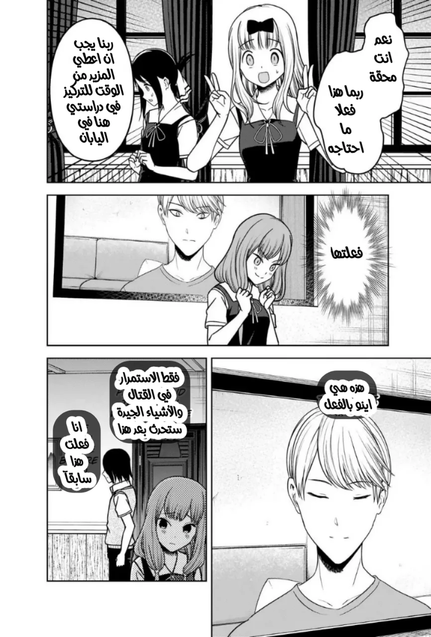 Read Kaguya-sama wa Kokurasetai_ Tensai-tachi no Renai Zunousen AR Manga Online