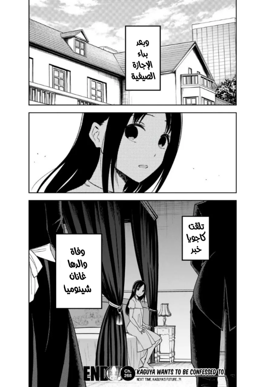 Read Kaguya-sama wa Kokurasetai_ Tensai-tachi no Renai Zunousen AR Manga Online