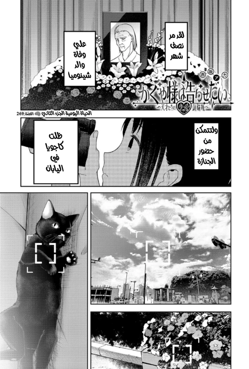 Read Kaguya-sama wa Kokurasetai_ Tensai-tachi no Renai Zunousen AR Manga Online