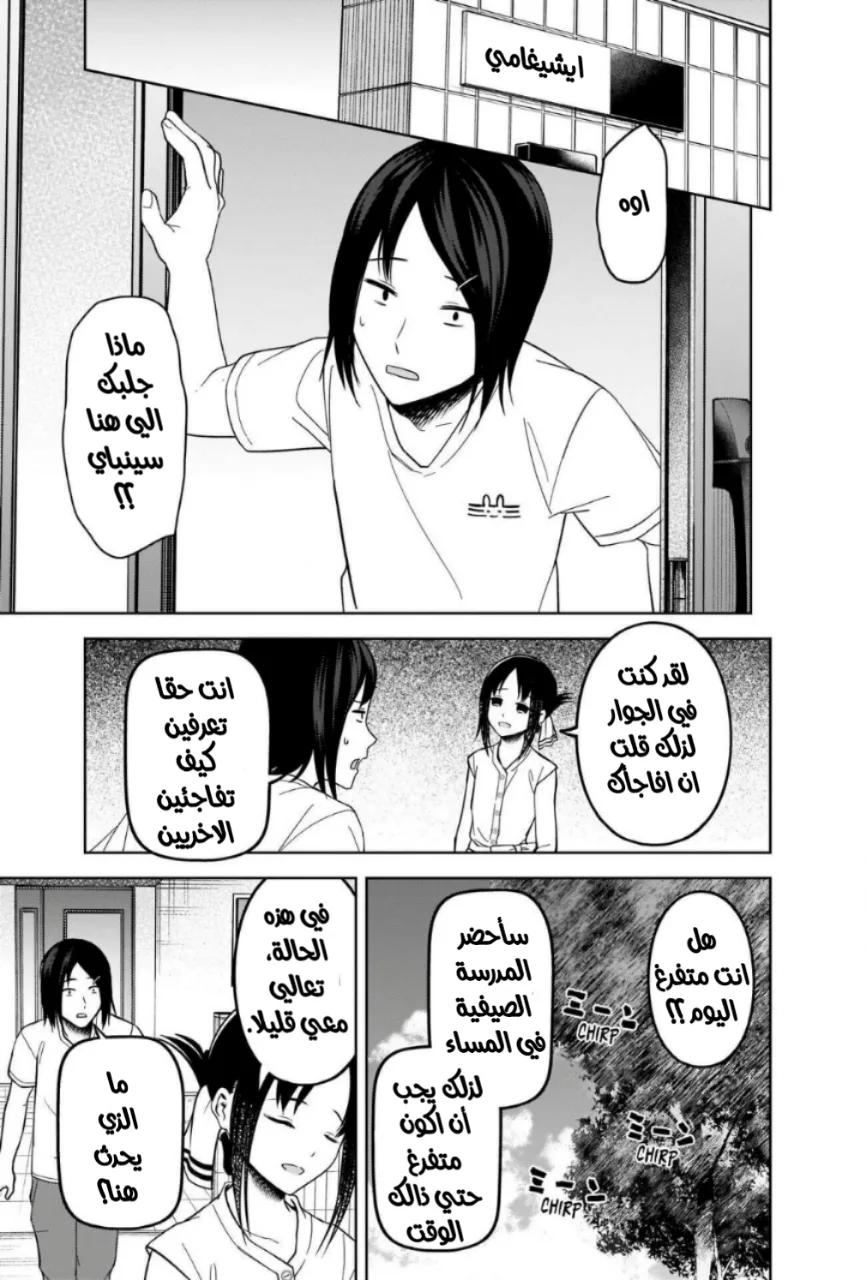 Read Kaguya-sama wa Kokurasetai_ Tensai-tachi no Renai Zunousen AR Manga Online