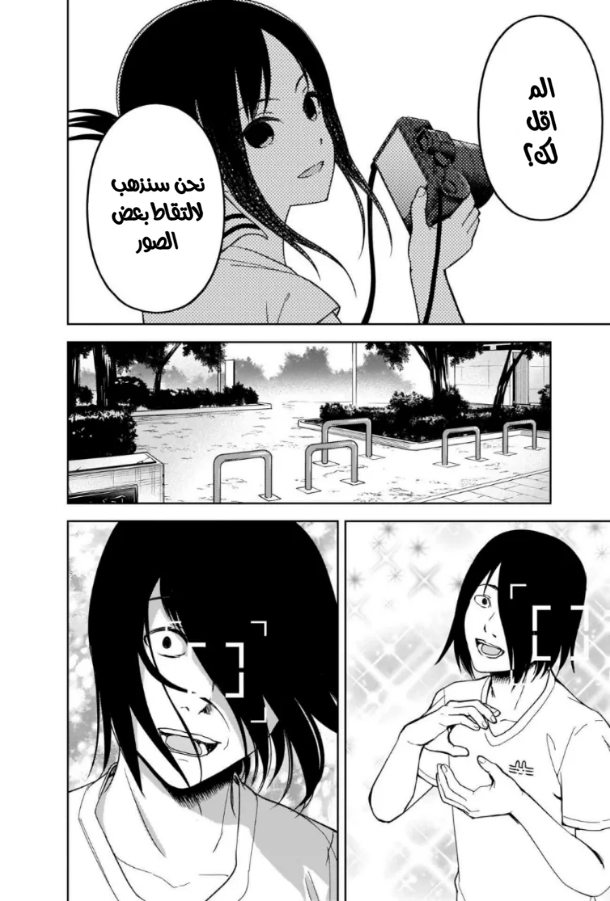 Read Kaguya-sama wa Kokurasetai_ Tensai-tachi no Renai Zunousen AR Manga Online
