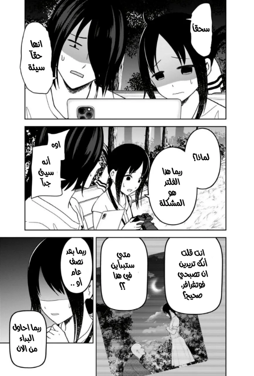 Read Kaguya-sama wa Kokurasetai_ Tensai-tachi no Renai Zunousen AR Manga Online