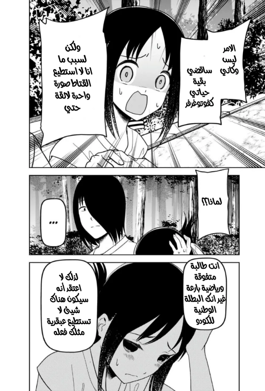 Read Kaguya-sama wa Kokurasetai_ Tensai-tachi no Renai Zunousen AR Manga Online