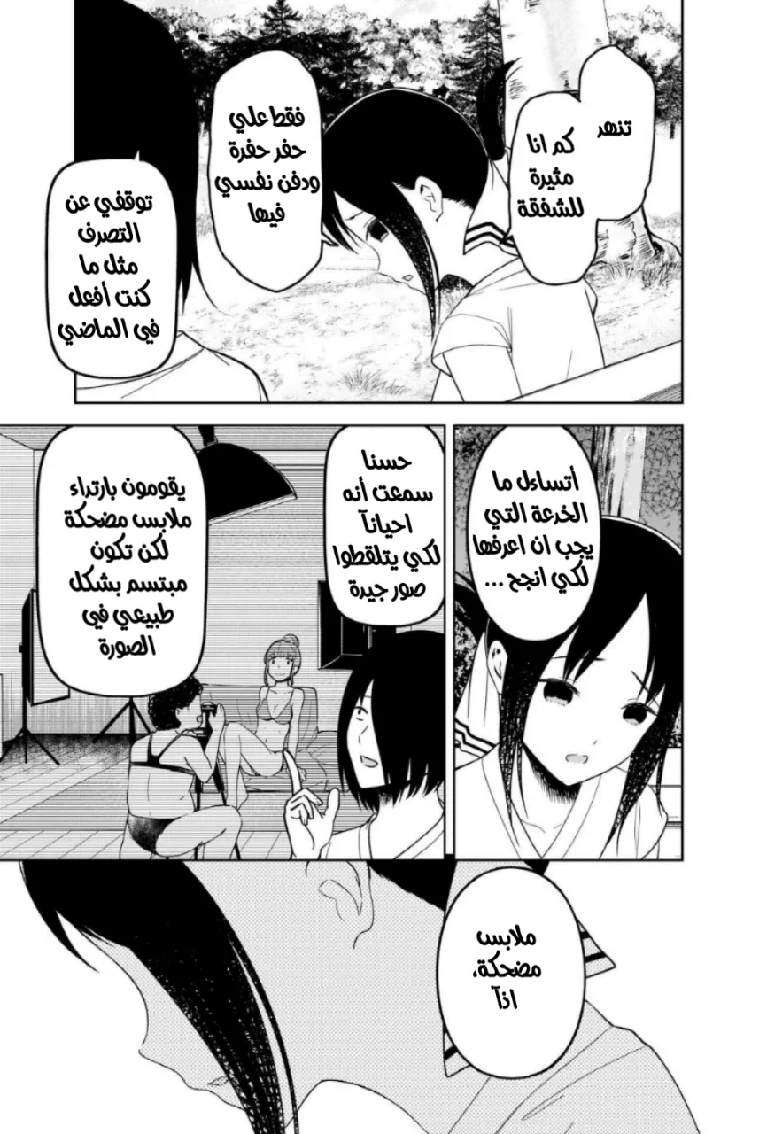 Read Kaguya-sama wa Kokurasetai_ Tensai-tachi no Renai Zunousen AR Manga Online