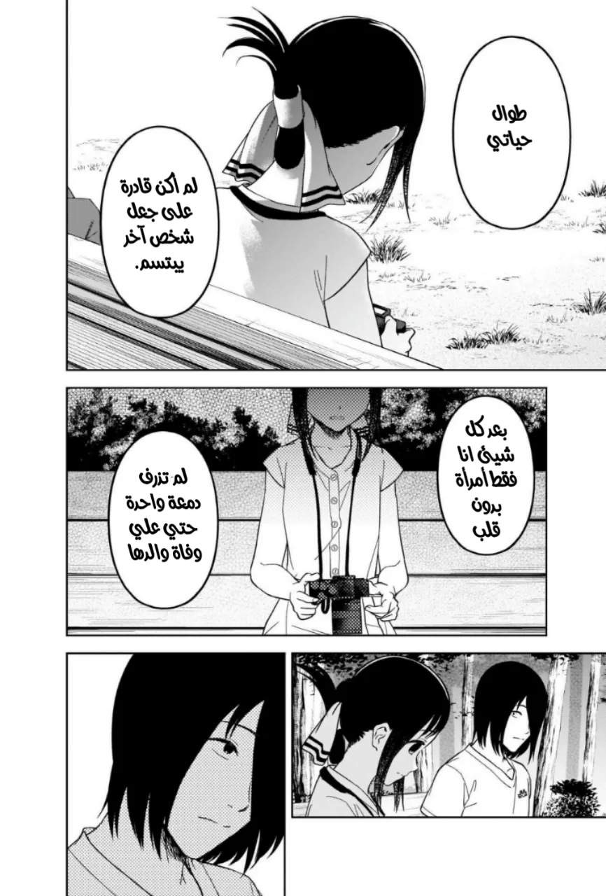 Read Kaguya-sama wa Kokurasetai_ Tensai-tachi no Renai Zunousen AR Manga Online