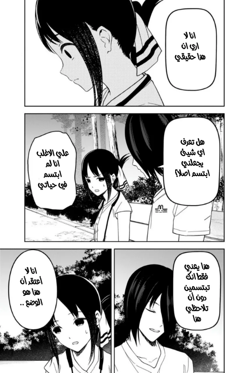 Read Kaguya-sama wa Kokurasetai_ Tensai-tachi no Renai Zunousen AR Manga Online