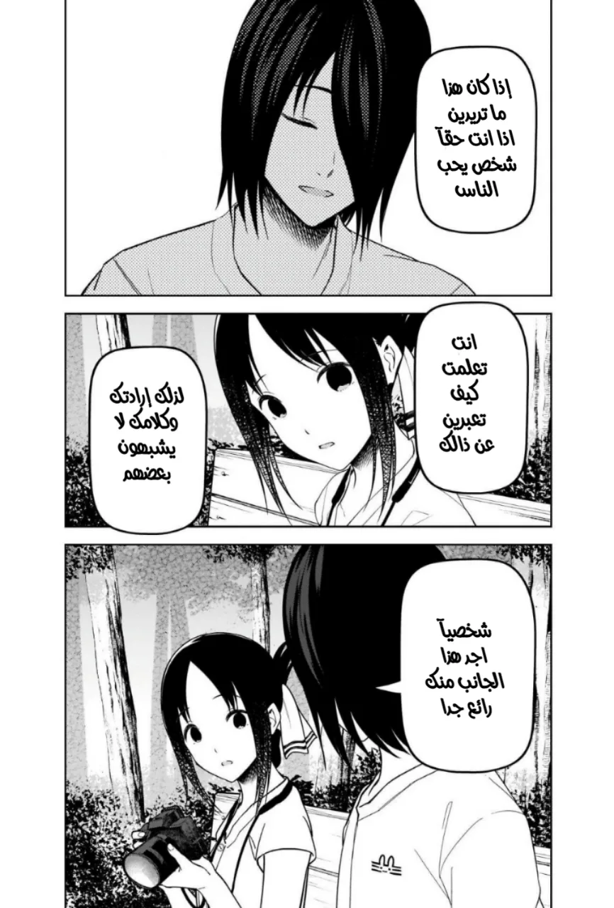 Read Kaguya-sama wa Kokurasetai_ Tensai-tachi no Renai Zunousen AR Manga Online