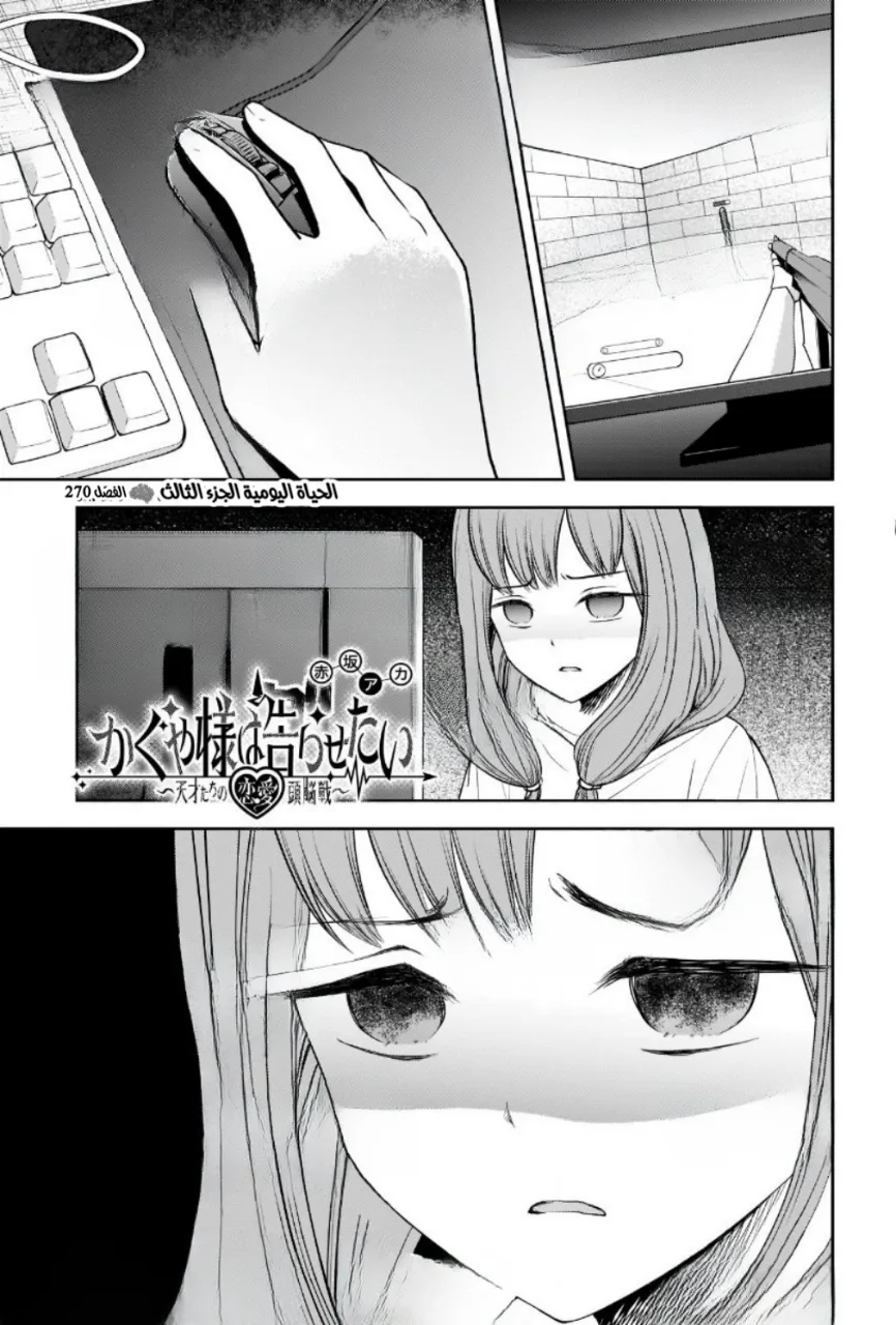 Read Kaguya-sama wa Kokurasetai_ Tensai-tachi no Renai Zunousen AR Manga Online