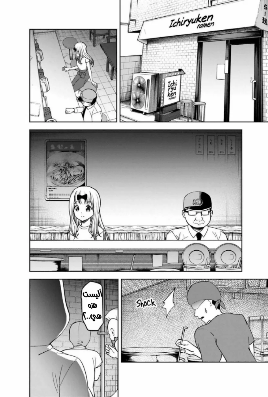 Read Kaguya-sama wa Kokurasetai_ Tensai-tachi no Renai Zunousen AR Manga Online