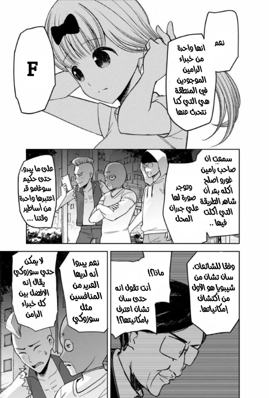 Read Kaguya-sama wa Kokurasetai_ Tensai-tachi no Renai Zunousen AR Manga Online