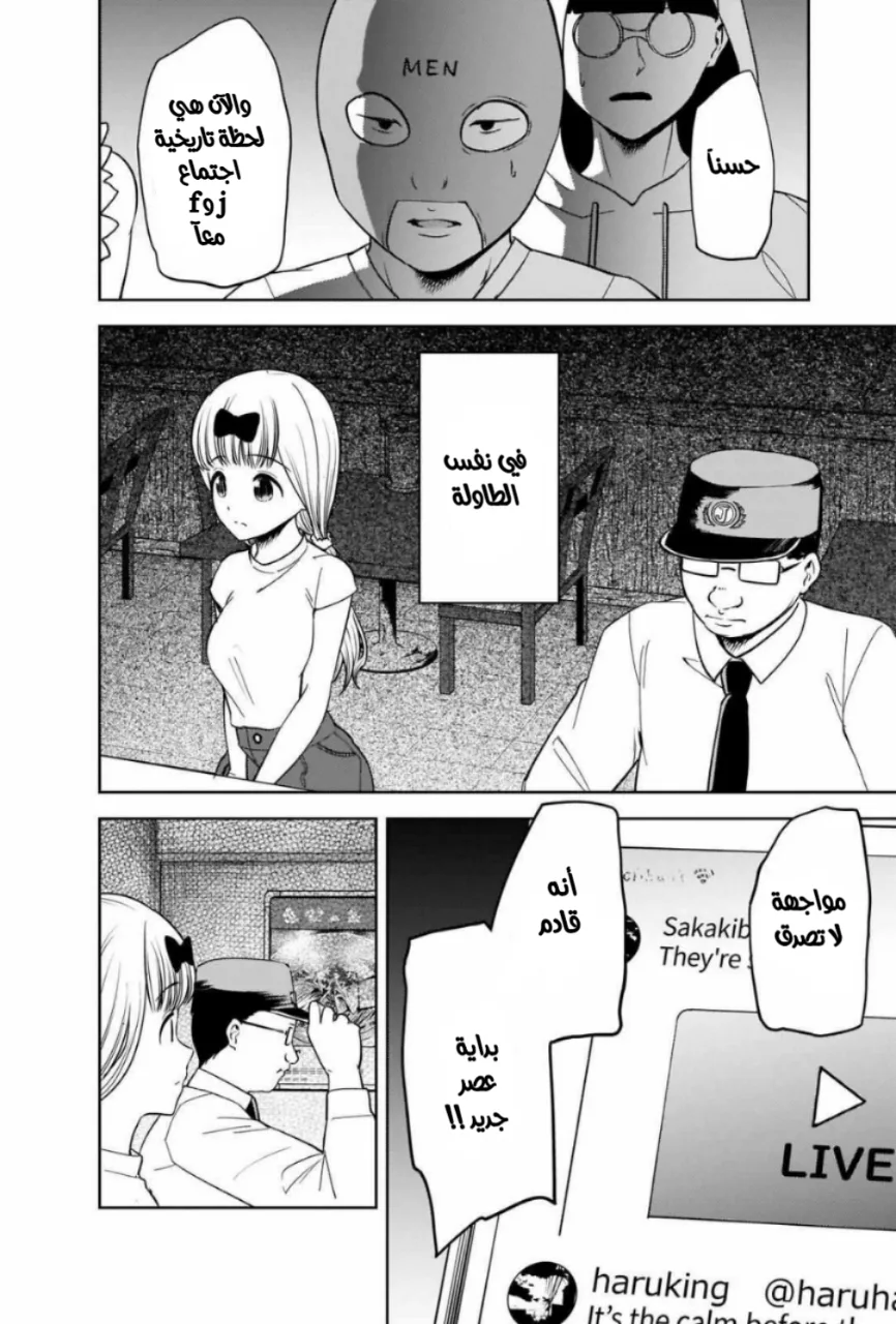 Read Kaguya-sama wa Kokurasetai_ Tensai-tachi no Renai Zunousen AR Manga Online