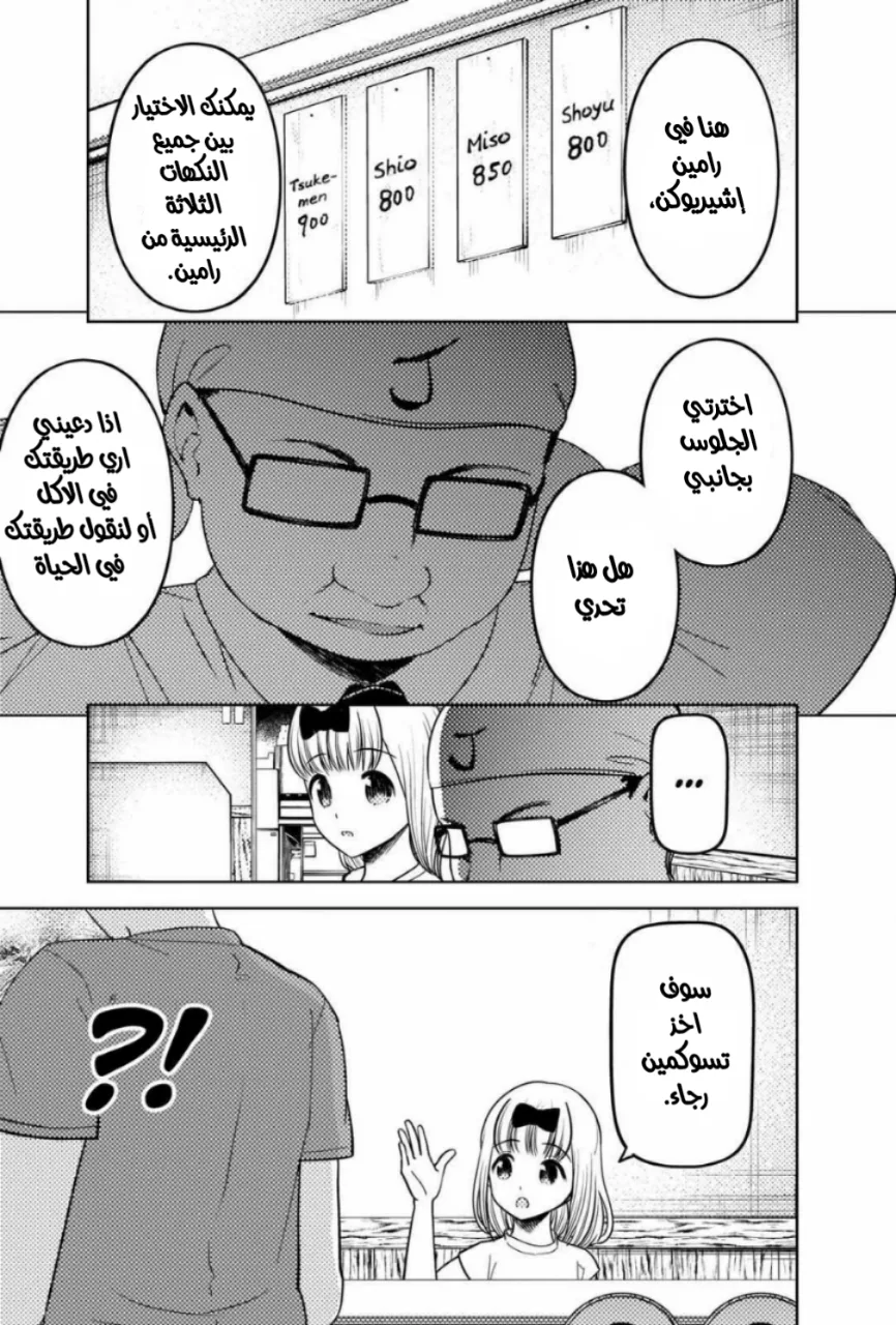 Read Kaguya-sama wa Kokurasetai_ Tensai-tachi no Renai Zunousen AR Manga Online