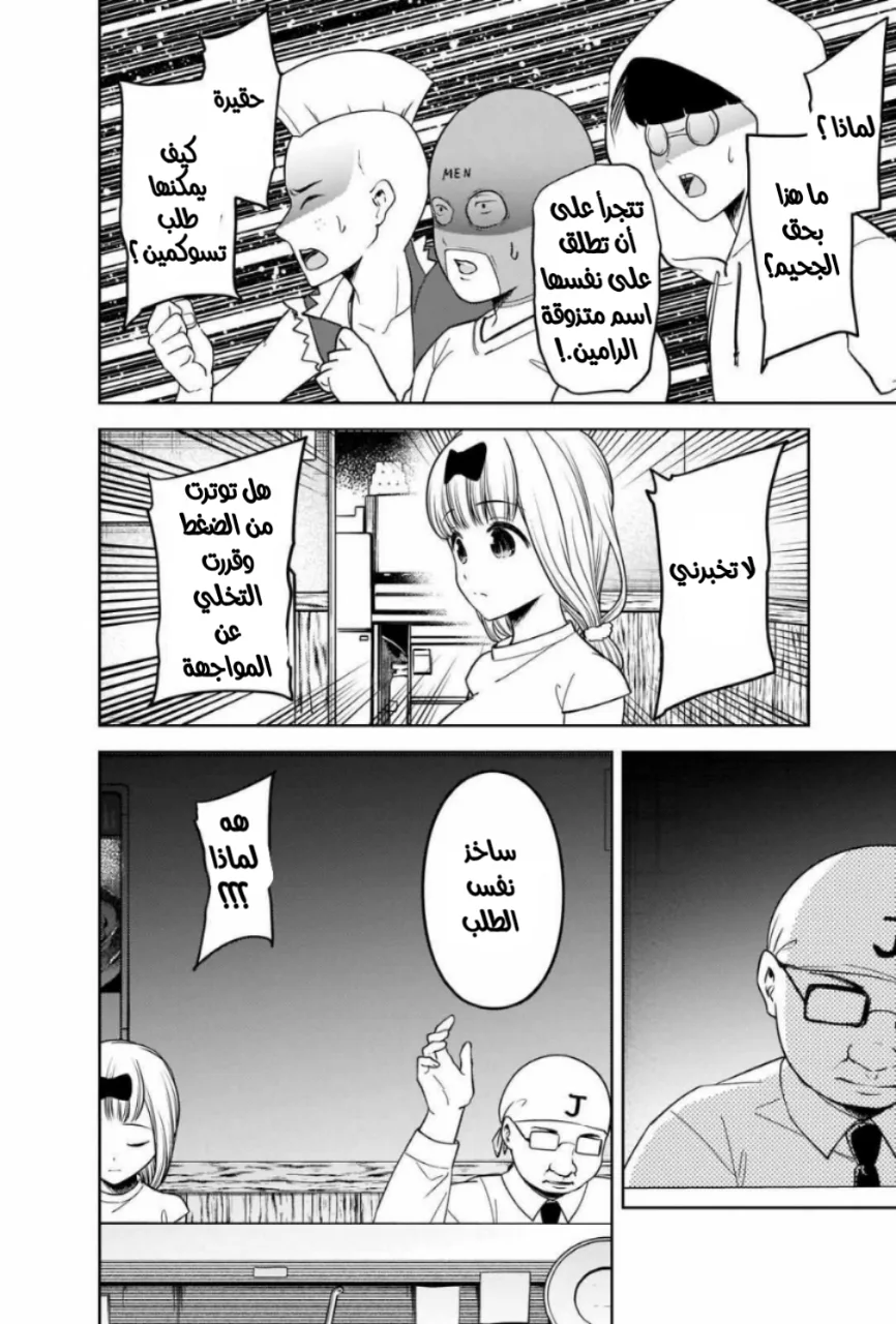 Read Kaguya-sama wa Kokurasetai_ Tensai-tachi no Renai Zunousen AR Manga Online