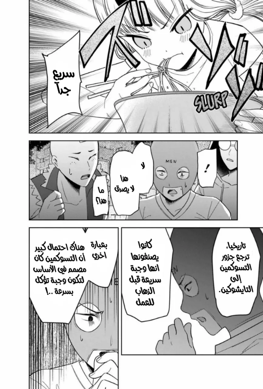 Read Kaguya-sama wa Kokurasetai_ Tensai-tachi no Renai Zunousen AR Manga Online