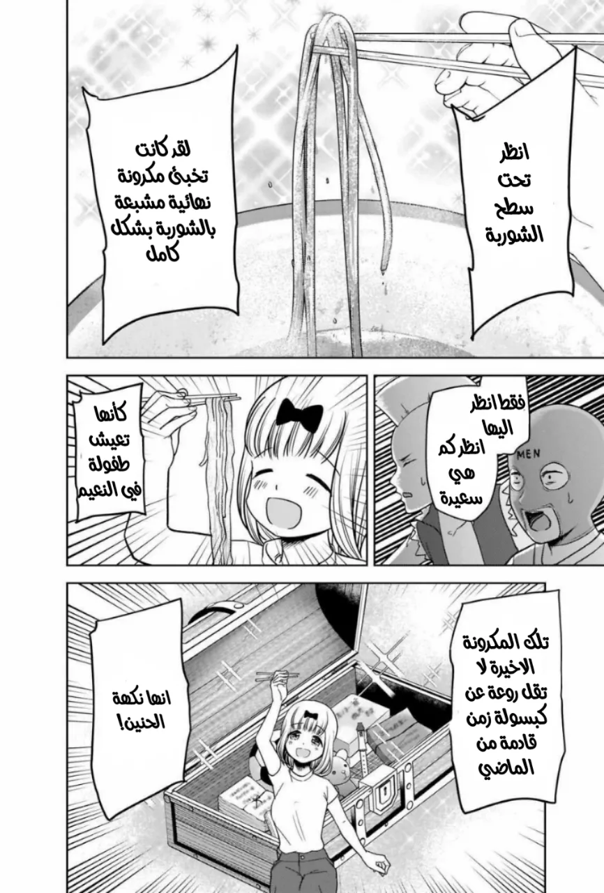Read Kaguya-sama wa Kokurasetai_ Tensai-tachi no Renai Zunousen AR Manga Online