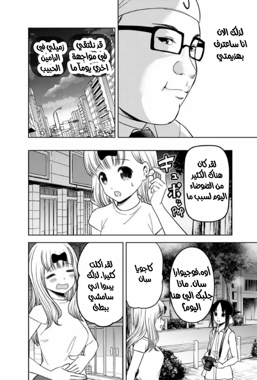 Read Kaguya-sama wa Kokurasetai_ Tensai-tachi no Renai Zunousen AR Manga Online