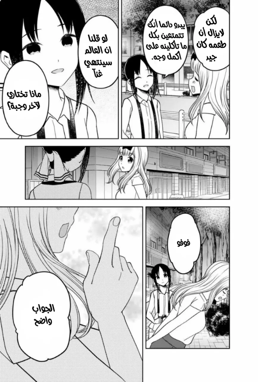 Read Kaguya-sama wa Kokurasetai_ Tensai-tachi no Renai Zunousen AR Manga Online