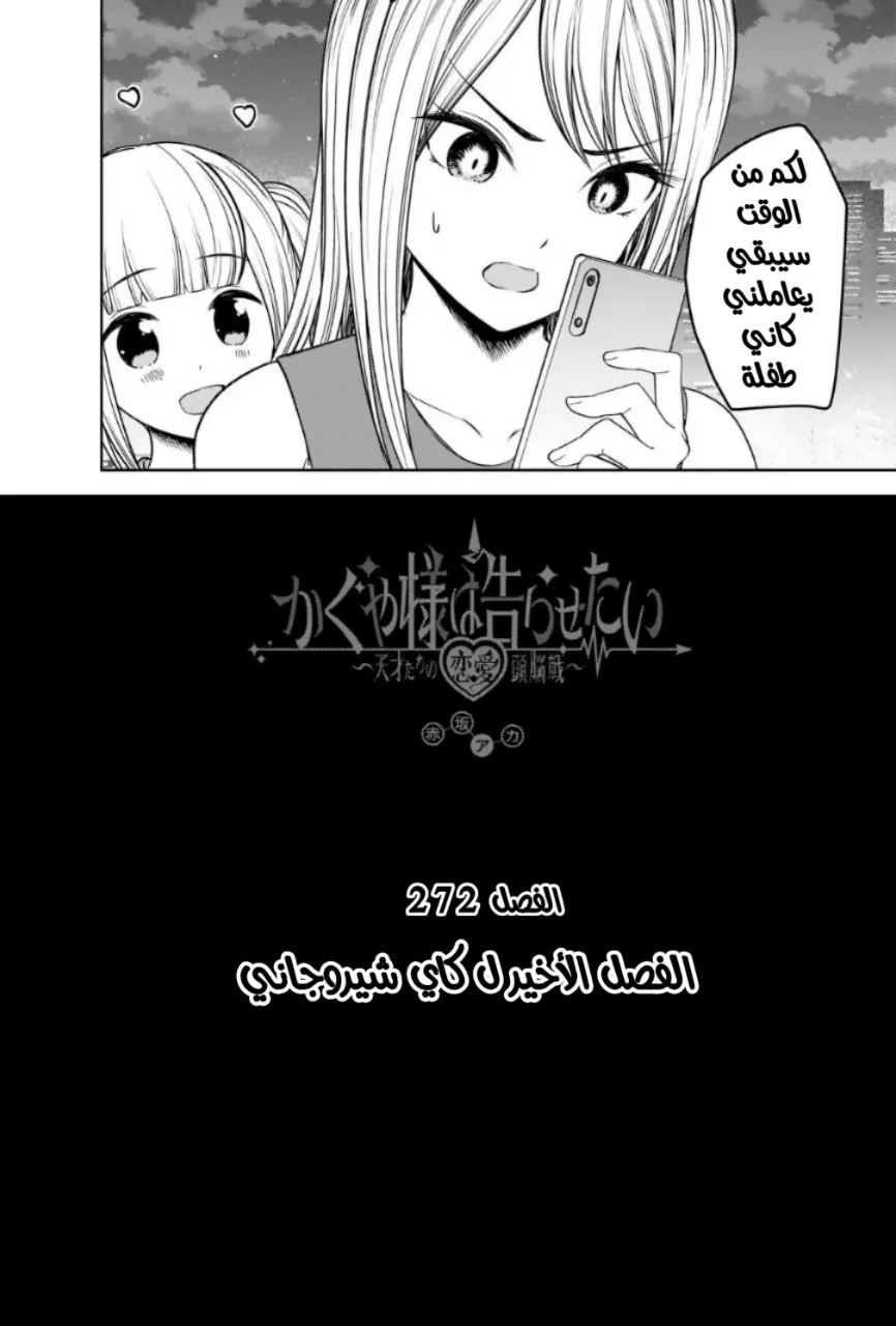 Read Kaguya-sama wa Kokurasetai_ Tensai-tachi no Renai Zunousen AR Manga Online