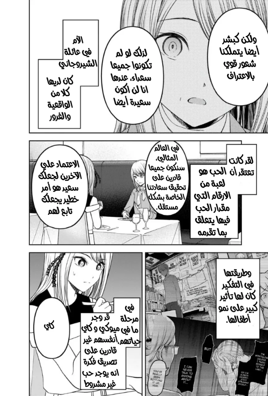 Read Kaguya-sama wa Kokurasetai_ Tensai-tachi no Renai Zunousen AR Manga Online