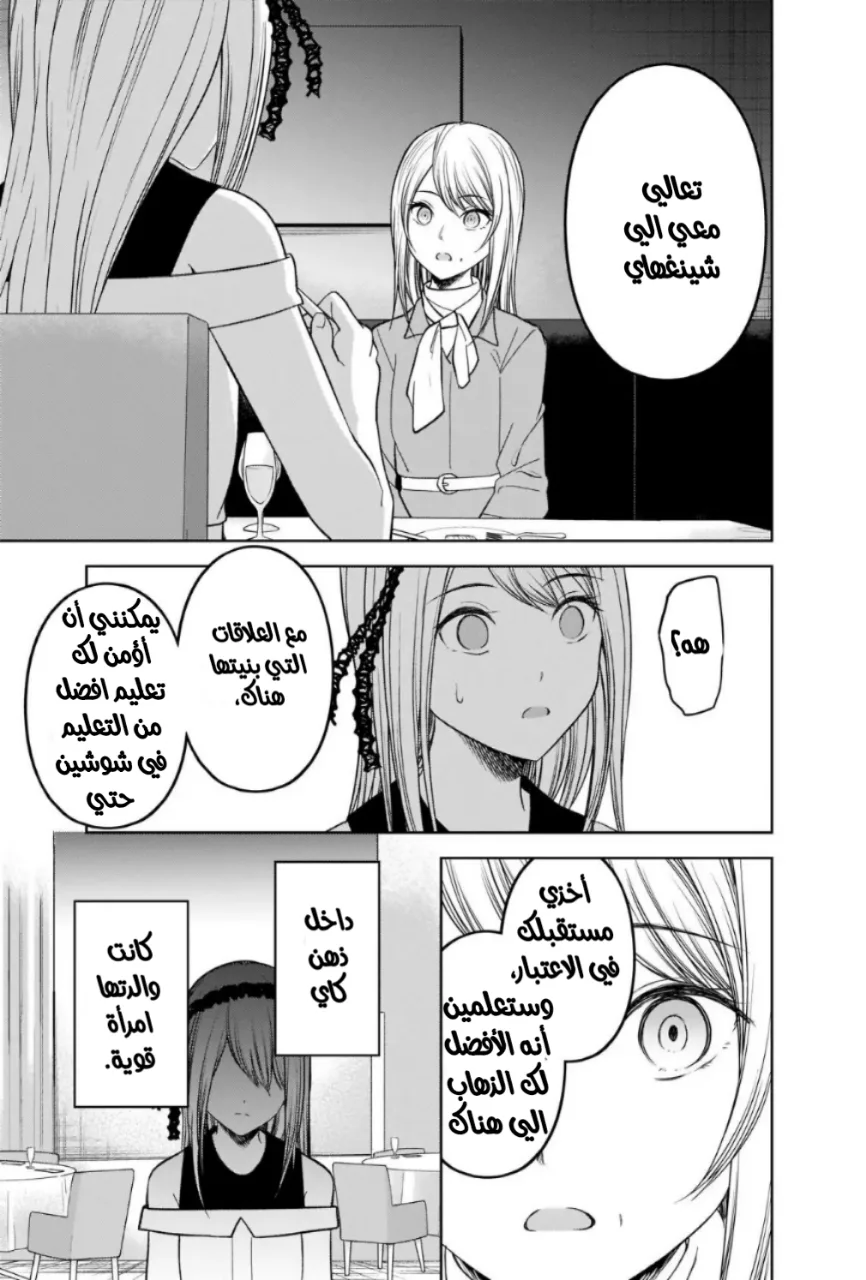 Read Kaguya-sama wa Kokurasetai_ Tensai-tachi no Renai Zunousen AR Manga Online
