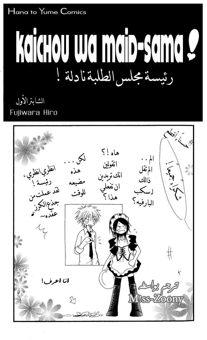 Read Kaichou wa Maid-sama! AR Manga Online