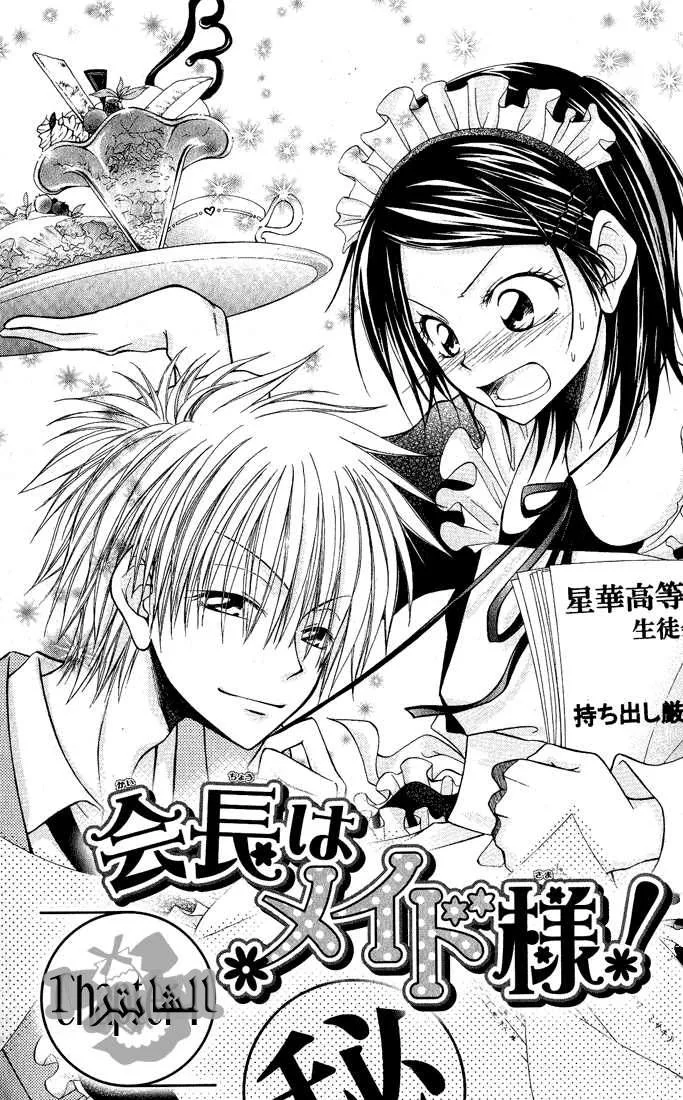 Read Kaichou wa Maid-sama! AR Manga Online