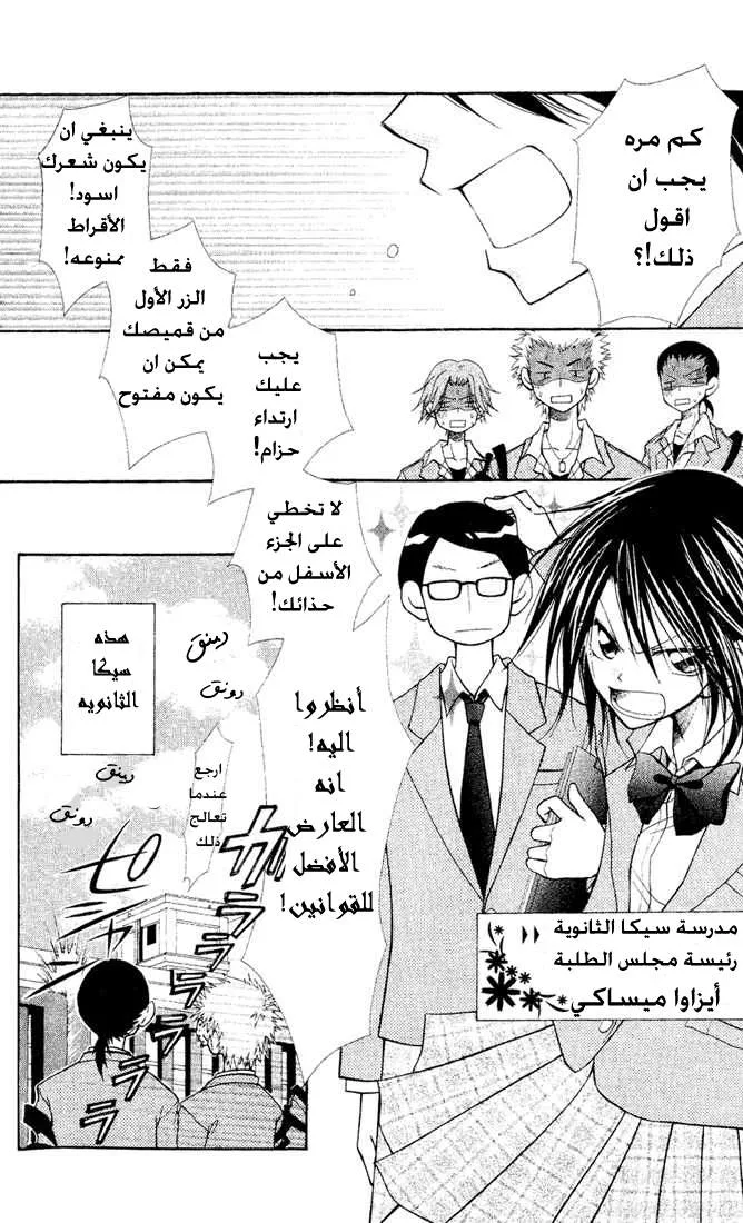Read Kaichou wa Maid-sama! AR Manga Online