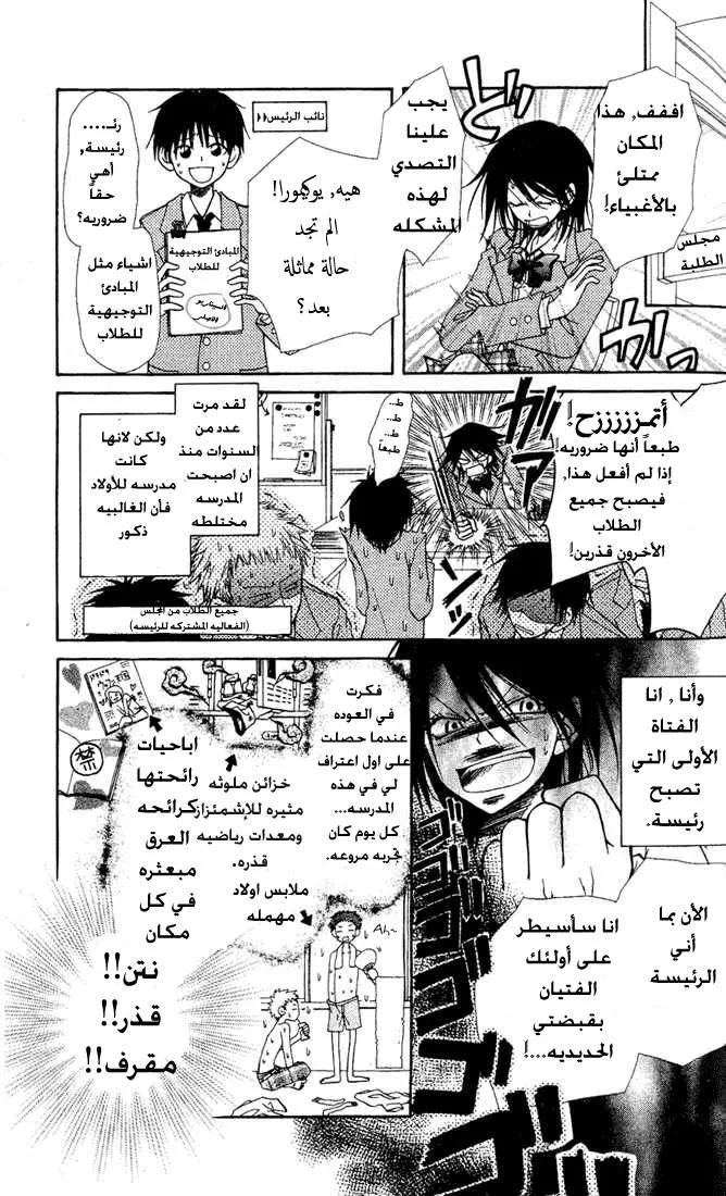 Read Kaichou wa Maid-sama! AR Manga Online