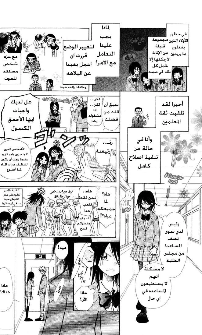 Read Kaichou wa Maid-sama! AR Manga Online