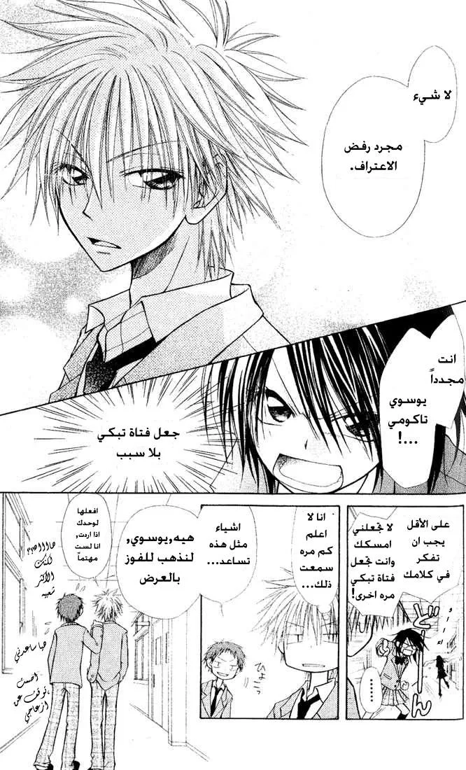 Read Kaichou wa Maid-sama! AR Manga Online