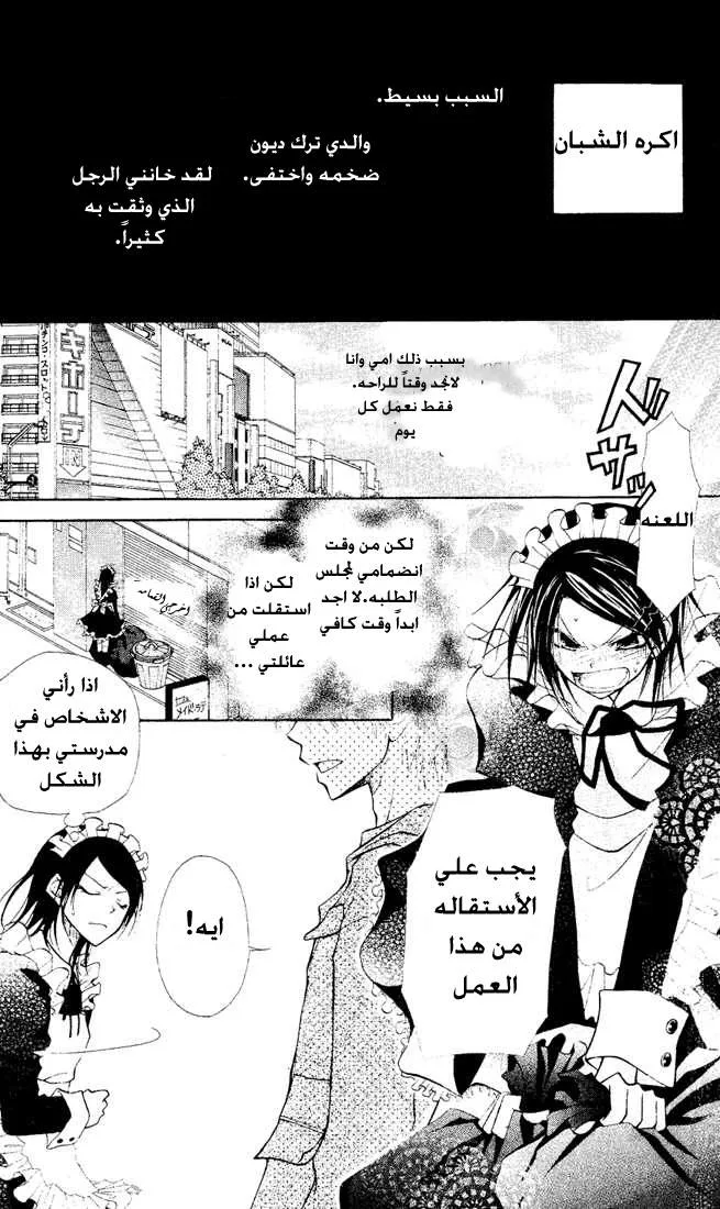 Read Kaichou wa Maid-sama! AR Manga Online