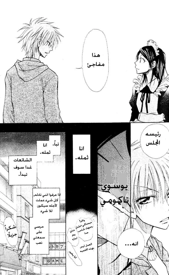 Read Kaichou wa Maid-sama! AR Manga Online