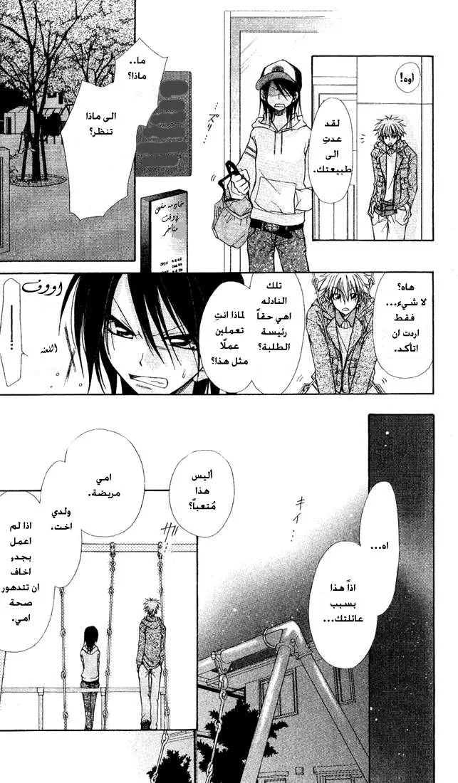 Read Kaichou wa Maid-sama! AR Manga Online
