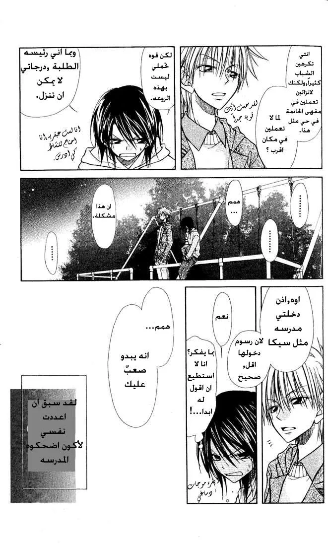 Read Kaichou wa Maid-sama! AR Manga Online