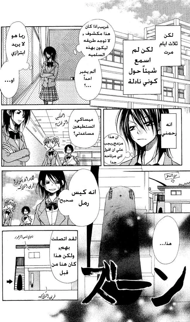 Read Kaichou wa Maid-sama! AR Manga Online