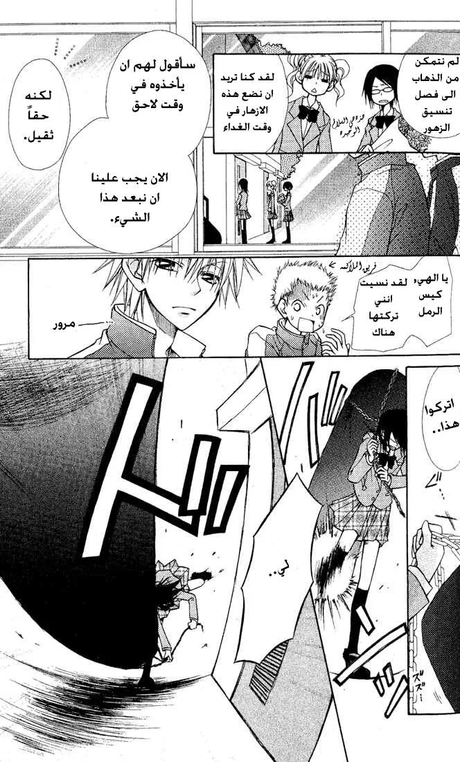 Read Kaichou wa Maid-sama! AR Manga Online